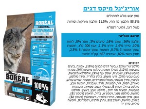 בוריאל חתול אוריג