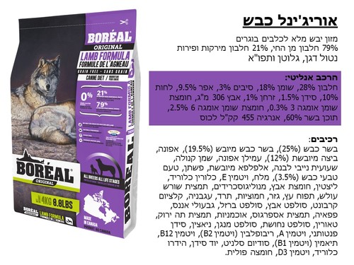 בוריאל אוריג'ינל כלב כבש 11.44 ק