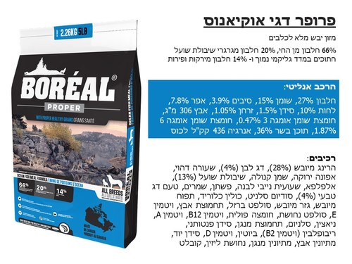 בוריאל פרופר כלב דג אוקיאנוס 2.26 ק