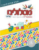 מסלולים ד' + חוברת אביזרים