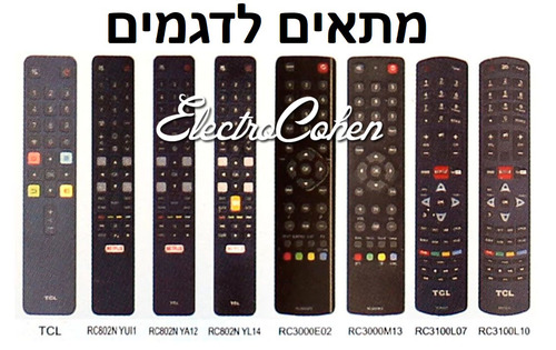 שלט תואם לטלויזיה חכמה טיסיאל TCL SMART TV כפתור נטפליקס RC802N