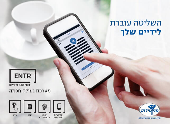 מנעול דלת ENTR מולטילוק