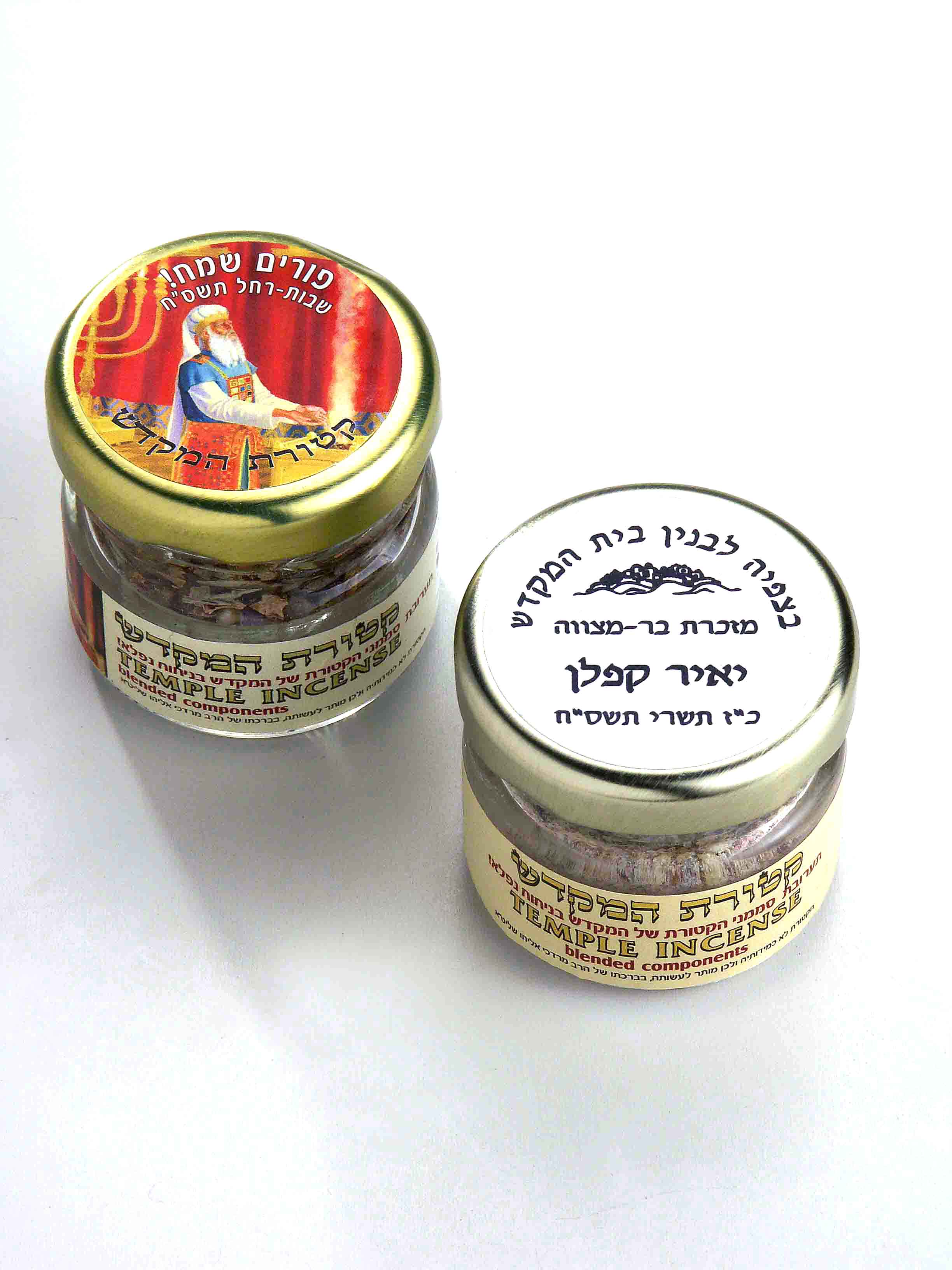 צנצנת קטורת של בית המקדש