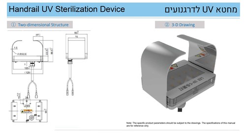 מחטא ידיות דרגנוע UV