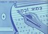 כתיב וכתב 4- שולמן, סמט