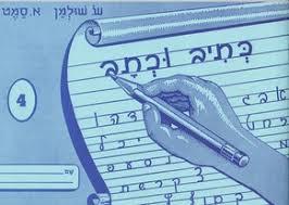 כתיב וכתב 4- שולמן, סמט שונות 