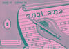 כתיב וכתב 6- שולמן, סמט