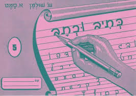כתיב וכתב 6- שולמן, סמט שונות 