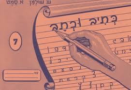 כתיב וכתב 7- שולמן, סמט שונות 