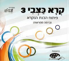 קרא כצבי 3 שונות 