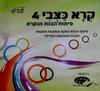 קרא כצבי 4