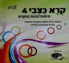 קרא כצבי 4 שונות 