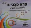 קרא כצבי 5