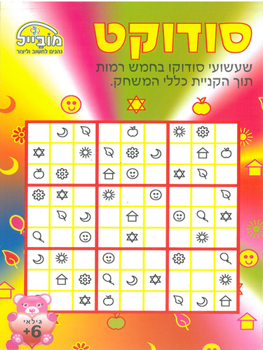 חוברת סודוקט לילדים דגם 218