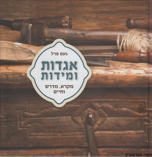 אגדות ומידות