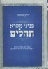 פניני מקרא תהלים