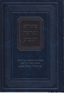 ביאורים לפרשת השבוע