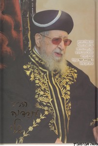 הרב עובדיה שלי