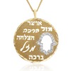 שרשרת ותליון ברכה והצלחה מזהב 14K