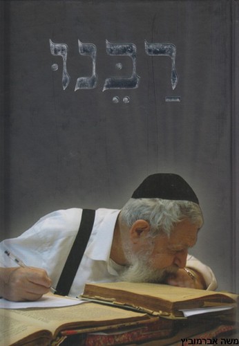רבנו