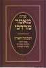 שו"ת מאמר מרדכי שביעית