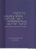 כל סיפורי רבי נחמן מברסלב