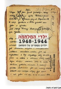 ילדי המלחמה