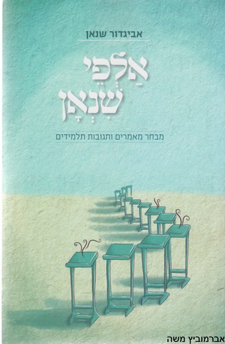 אלפי שנאן