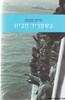בשפריר חביון