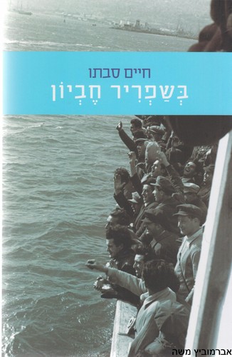 בשפריר חביון