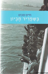 בשפריר חביון