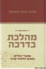 מהלכת בדרכה