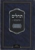 תהלים סימנים