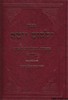 ילקוט יוסף שביעית כרך א