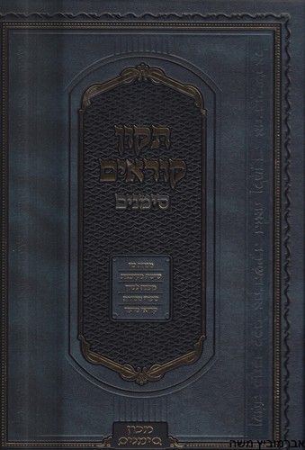 תיקון קוראים סימנים בינוני אשכנזי