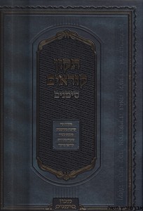 תיקון קוראים סימנים בינוני אשכנזי