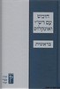 חומש קורן בראשית