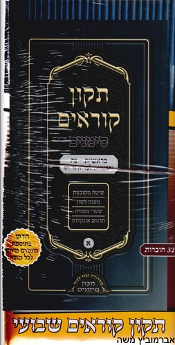 תקון קוראים סימנים  חוברות