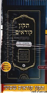 תקון קוראים סימנים חוברות