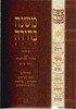 משנה בהירה חורב