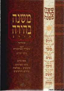 משנה בהירה חורב