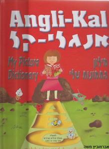 אנגלי-קל angli-kal
