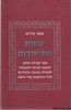 שעות התייחדות