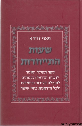שעות התייחדות