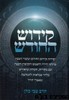 קידוש החודש