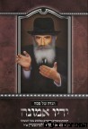 הגדה לפסח ידיו אמונה