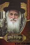 הגדה ישועות מלכו