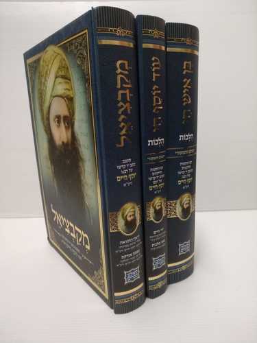 בן איש חי סט
