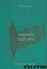 תשועתם היית לנצח