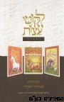 לקוטי עצות